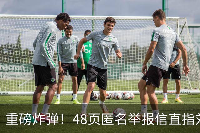 重磅炸弹！48页匿名举报信直指刘国梁，国际乒联正式开启调查